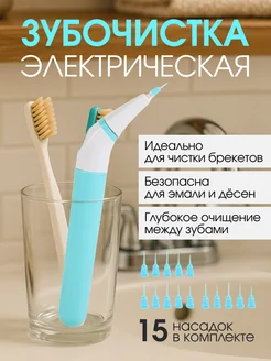 Электрический флоссер зубная нить 399235644 купить за 464 ₽ в интернет‑магазине Wildberries